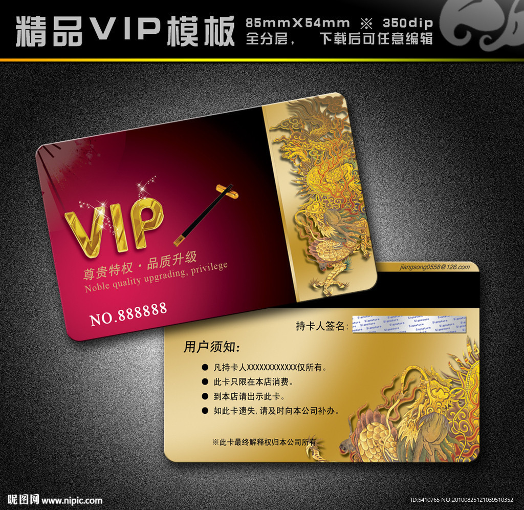 VIP模板 vip 精品VIP vip卡