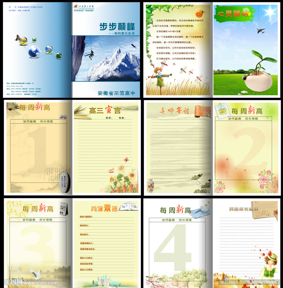 学校画册