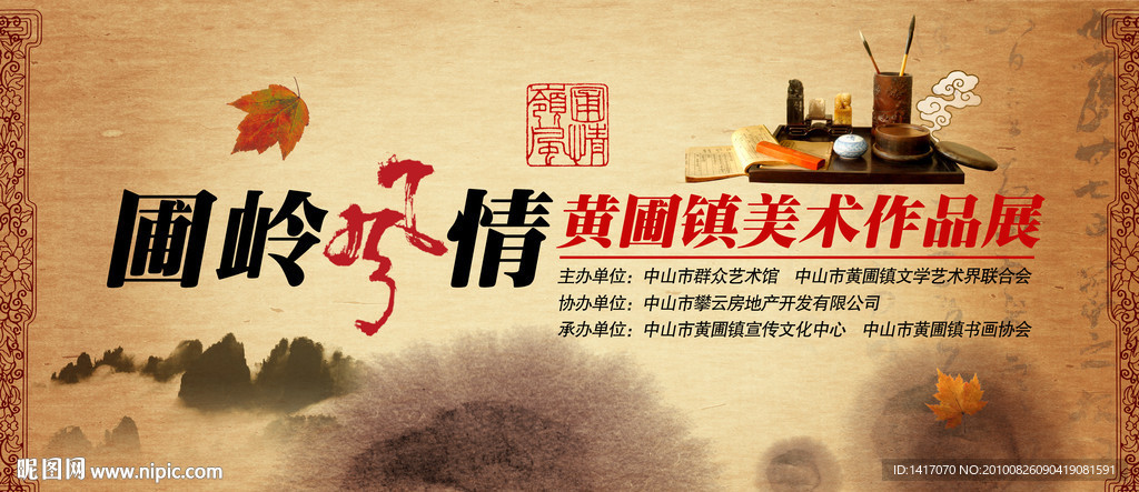 书画展