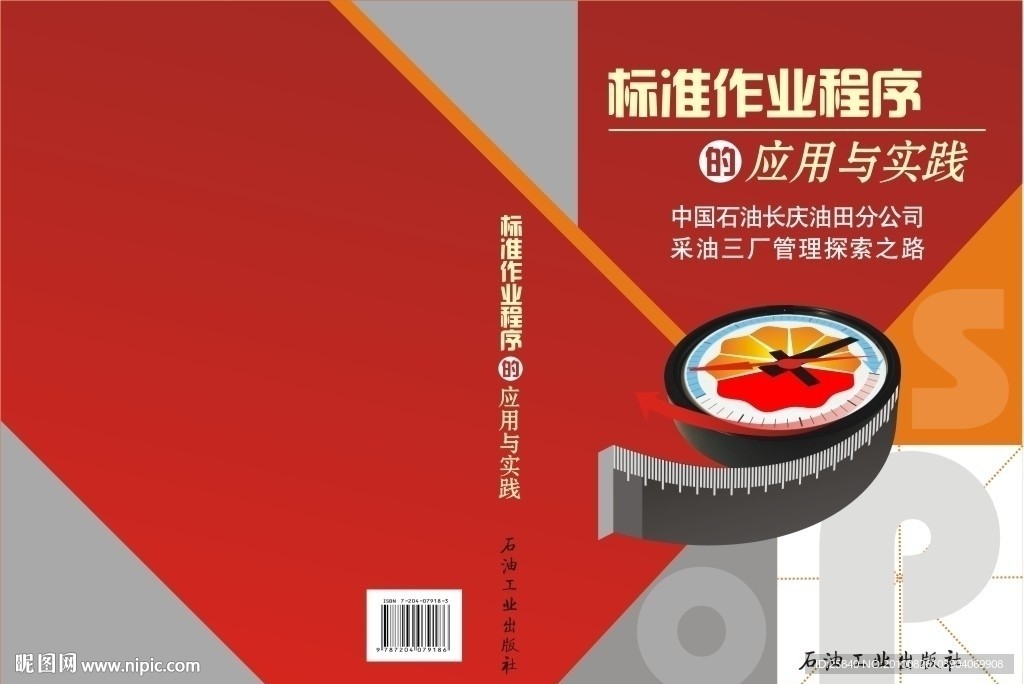 标准作业程序