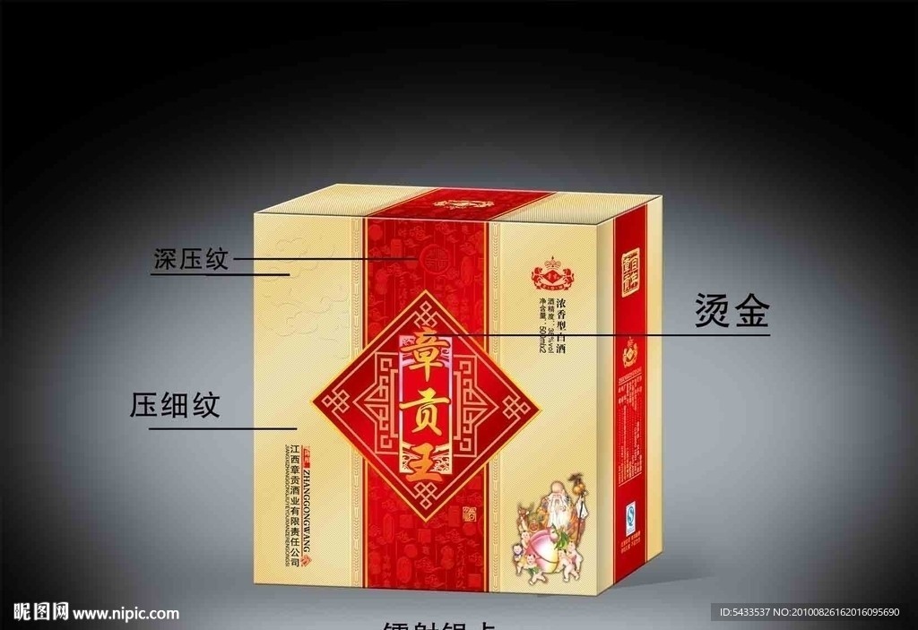 酒包装