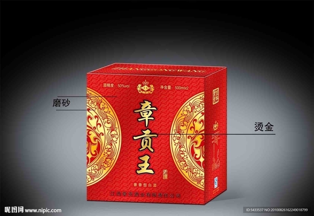 酒包装