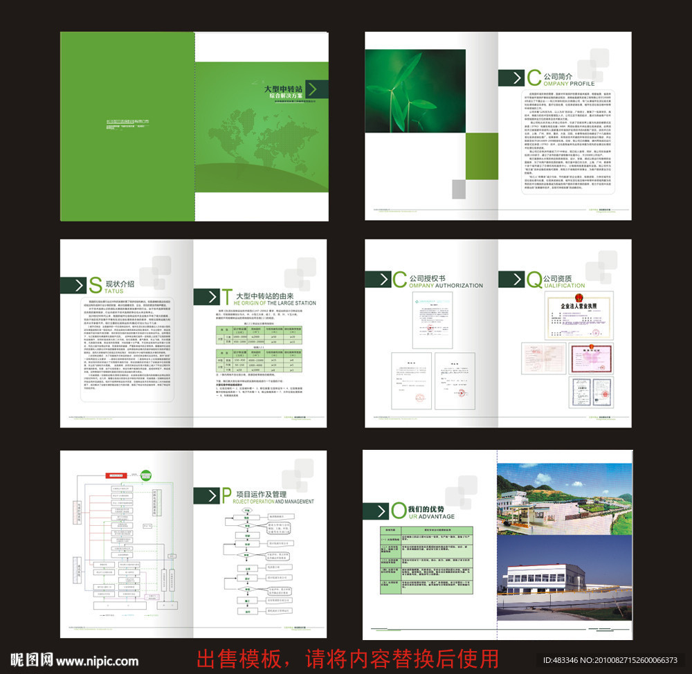 绿色 简洁 环保 低碳 画册