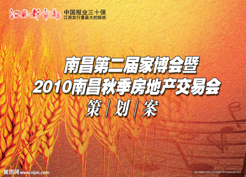 秋季房展