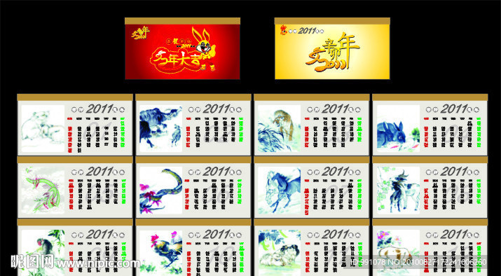 2011兔年台历