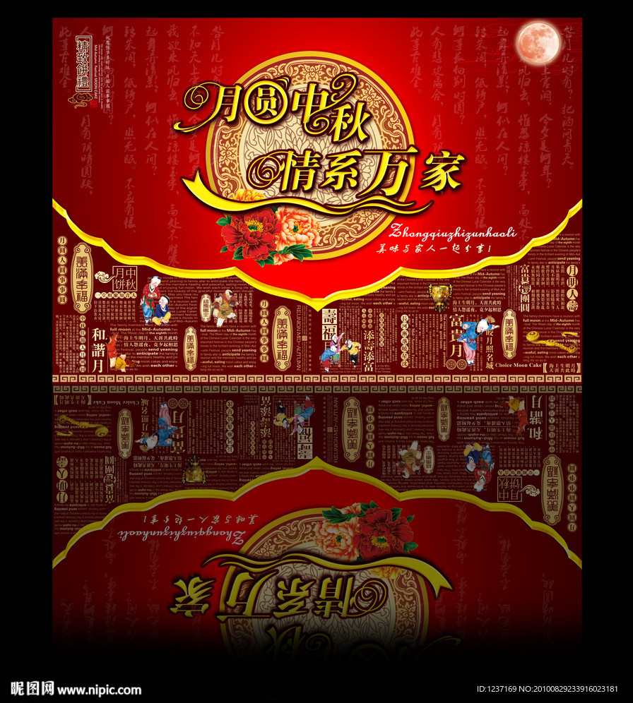 中秋节月饼礼盒