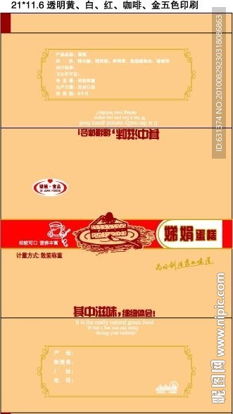 蛋糕包装