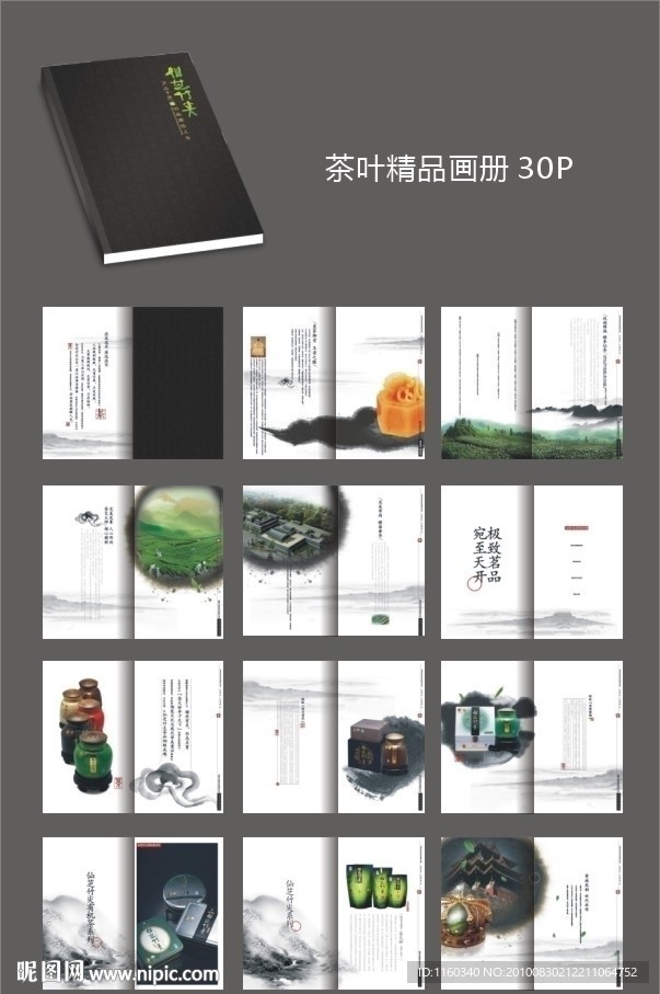 茶叶画册