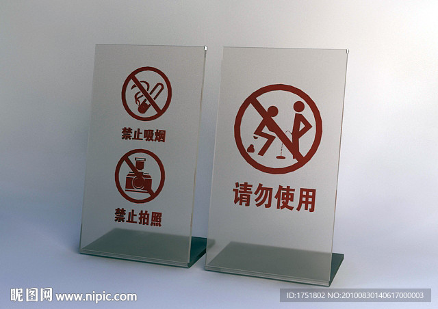 禁止标志