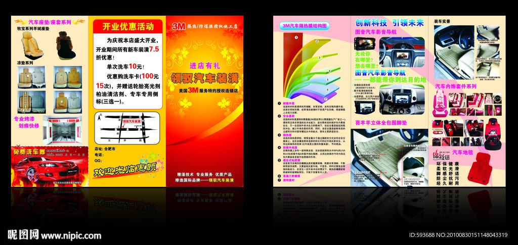 汽车店三折页