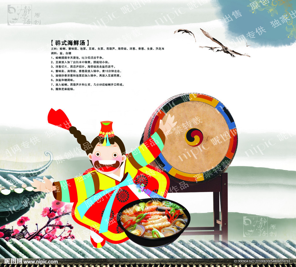 韩国料理