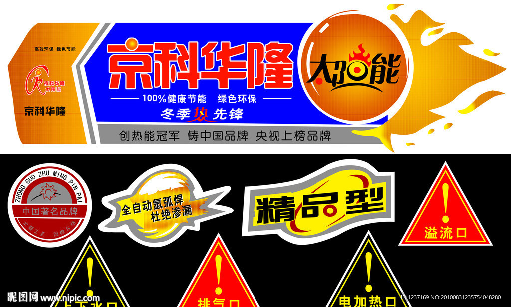 京科华隆太阳能元素
