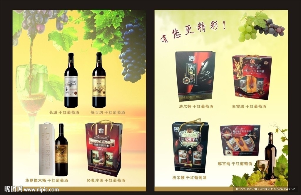 红酒素材