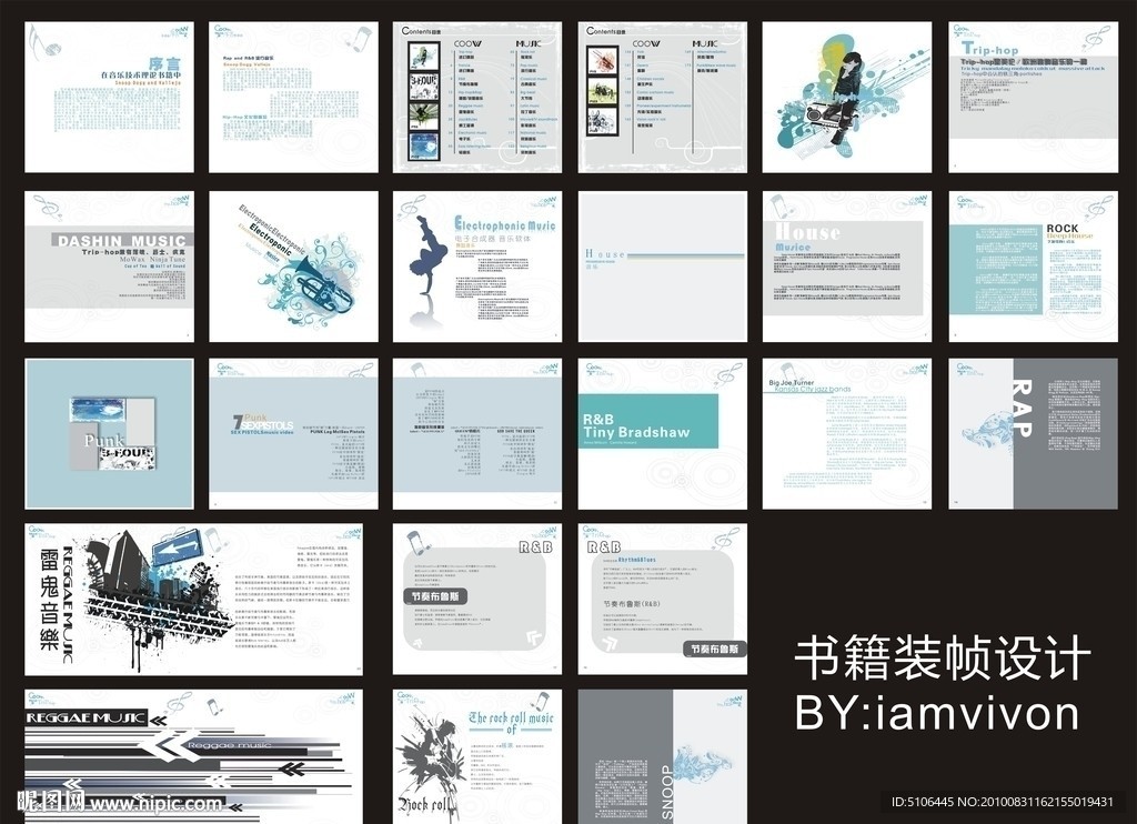 音乐类书籍装帧设计
