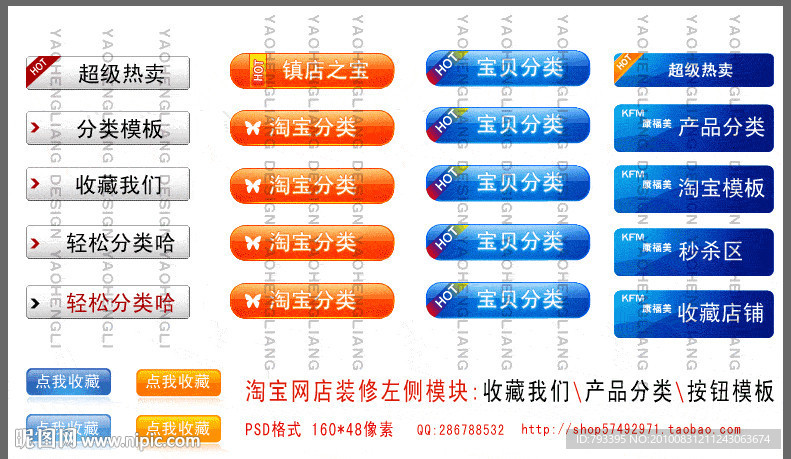 宝贝分类按钮 收藏按钮 热卖水晶按钮