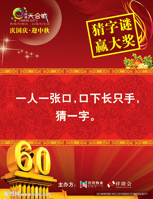 字谜单页