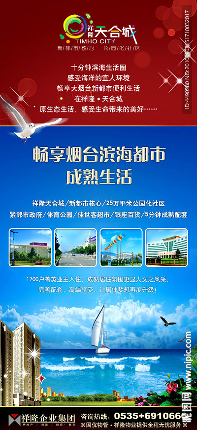 地产易拉宝设计