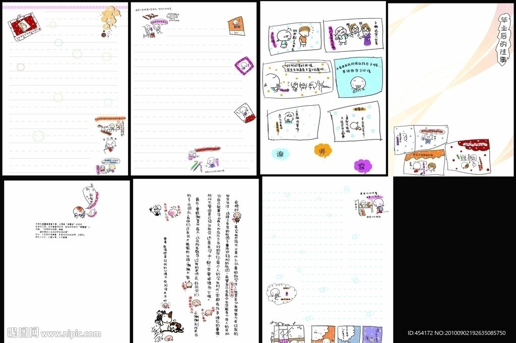 韩国卡通漫画彩色内页