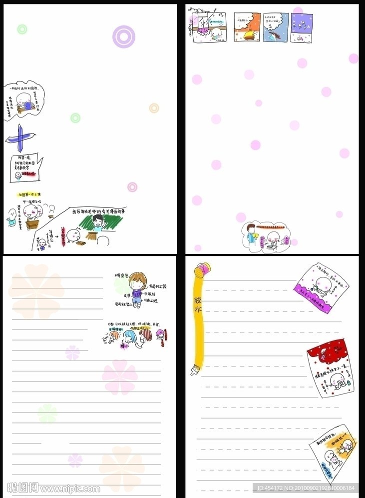 韩国卡通漫画彩色内页