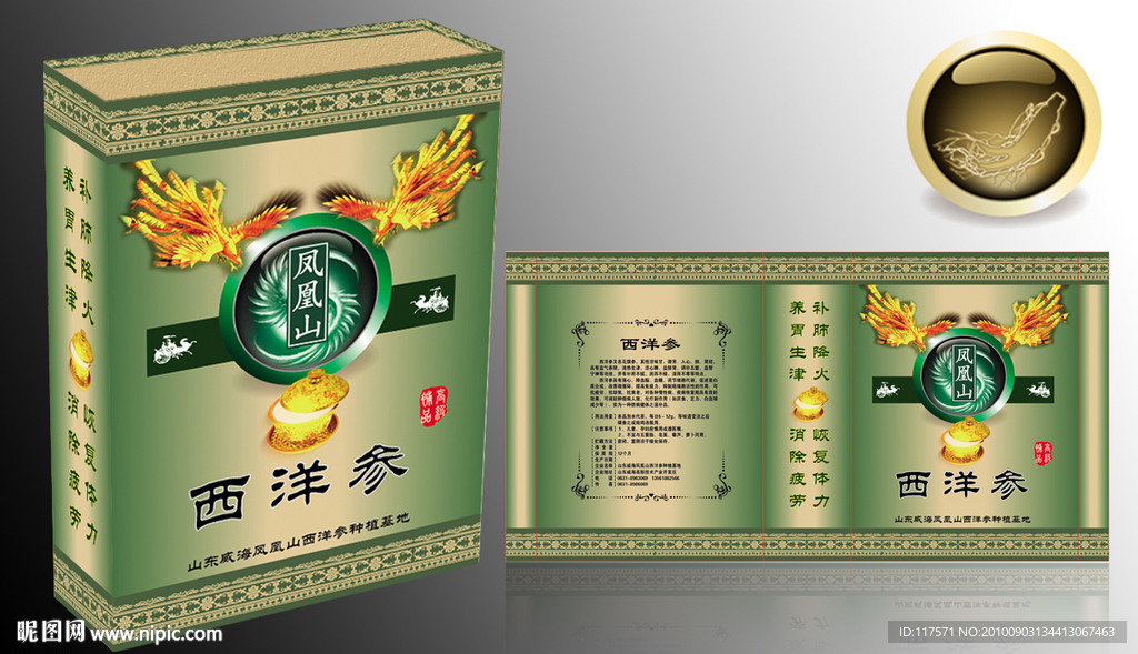 凤凰山古花纹西洋参礼盒设计