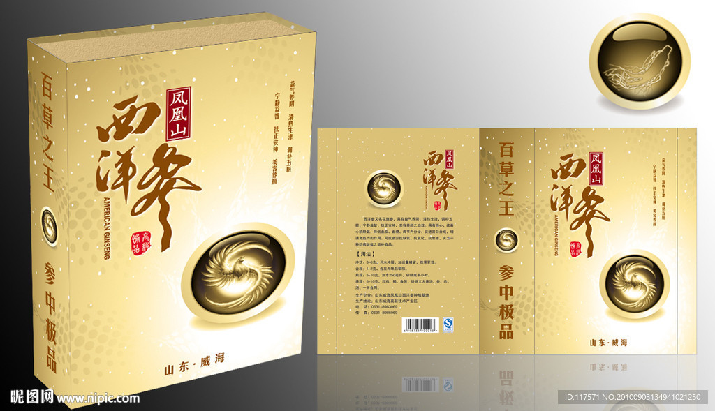 凤凰山西洋参礼品盒设计