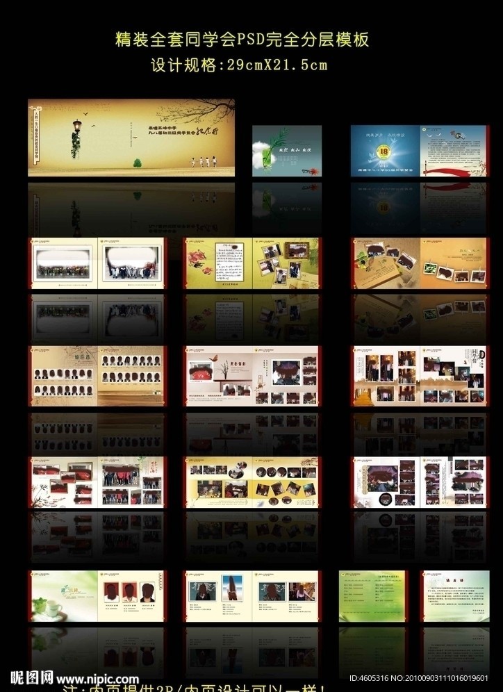 全套精美同学纪念册模板PSD完全分层