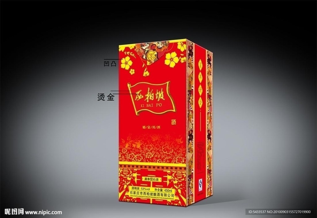 酒包装