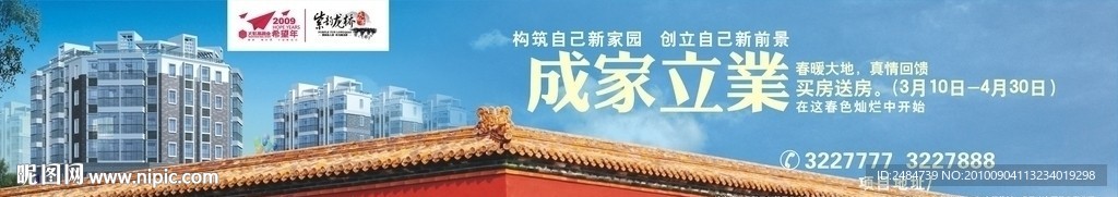 房地产 户外广告
