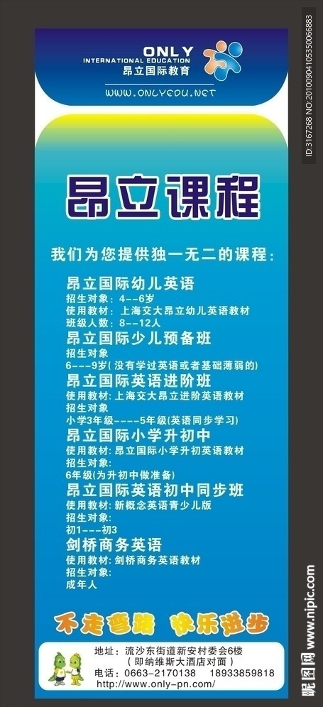 昂立课程 模版