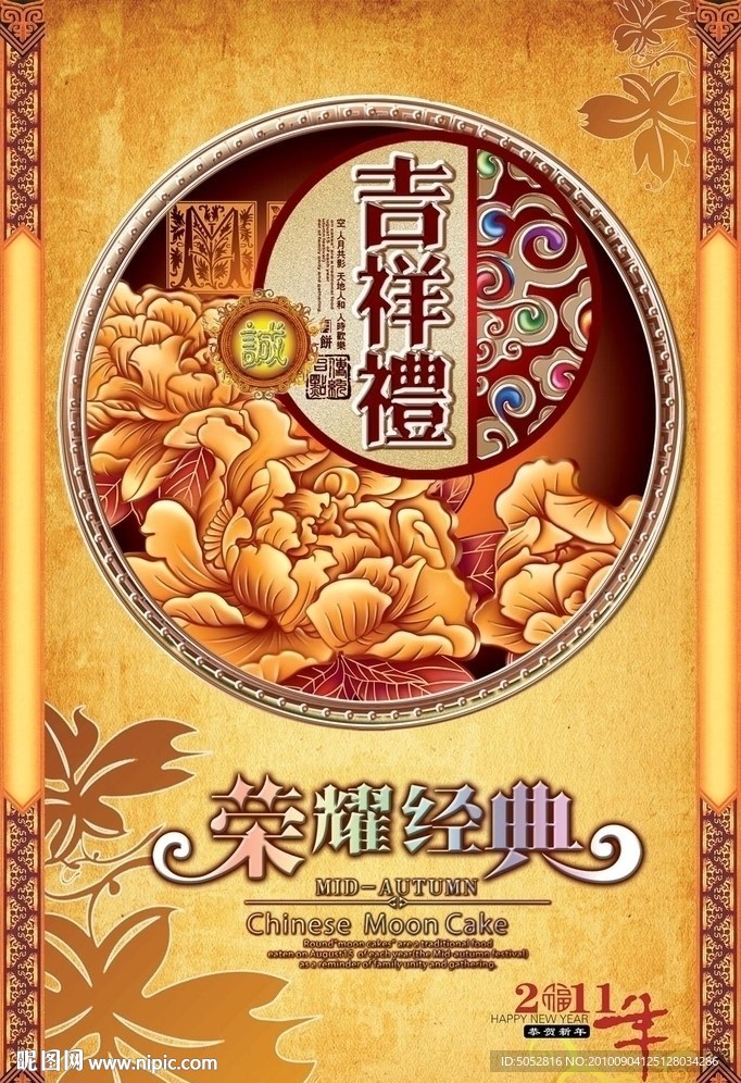 中秋节月饼封面设计