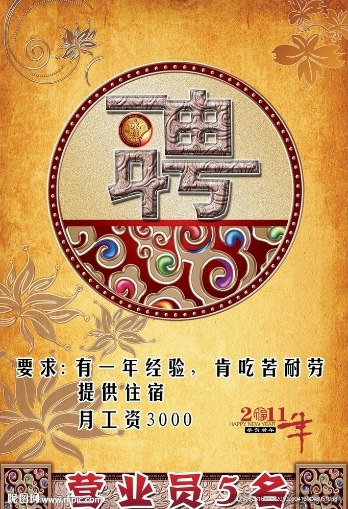 企业人才招聘模板