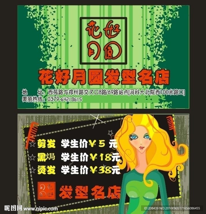 发型名片