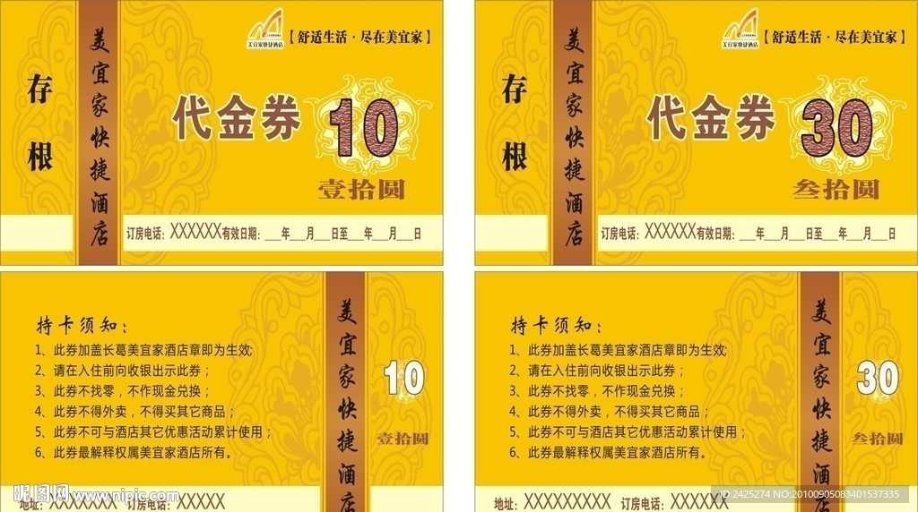 美宜家代金券