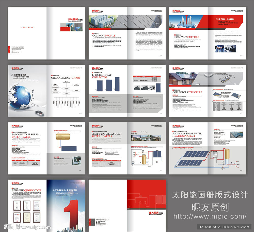 太阳能企业画册设计
