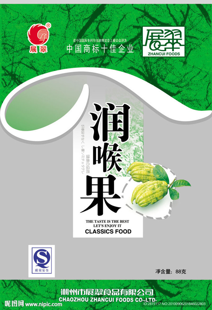 润喉果包装袋