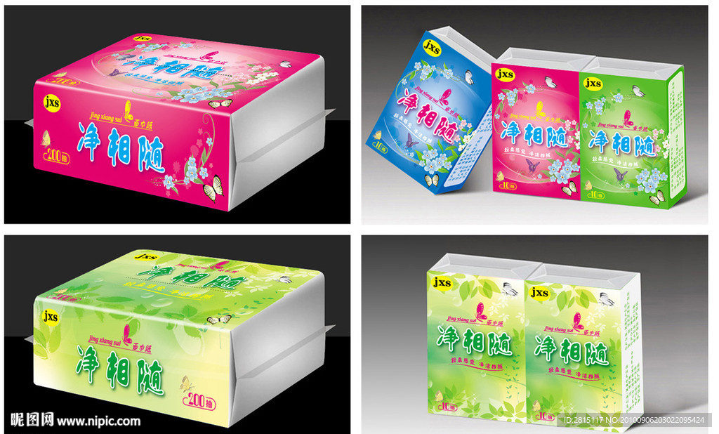 净相随纸巾包装