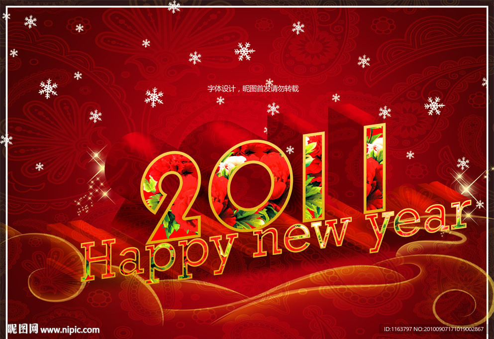 新年快乐
