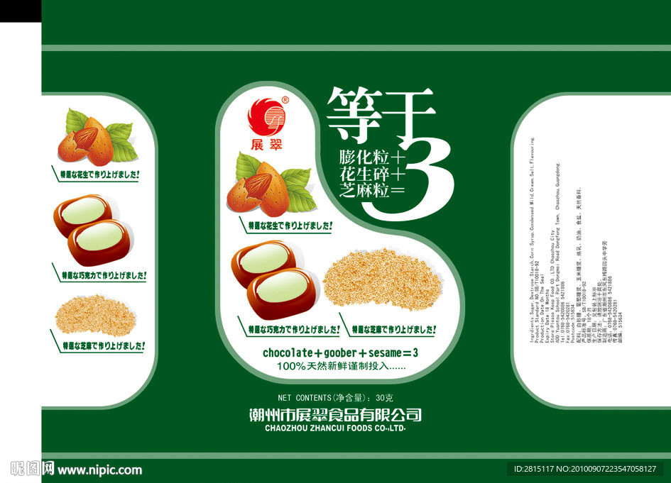巧克力糖包装袋源文件
