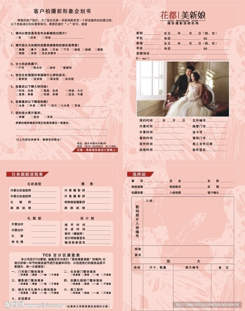 花都·美新娘企划书