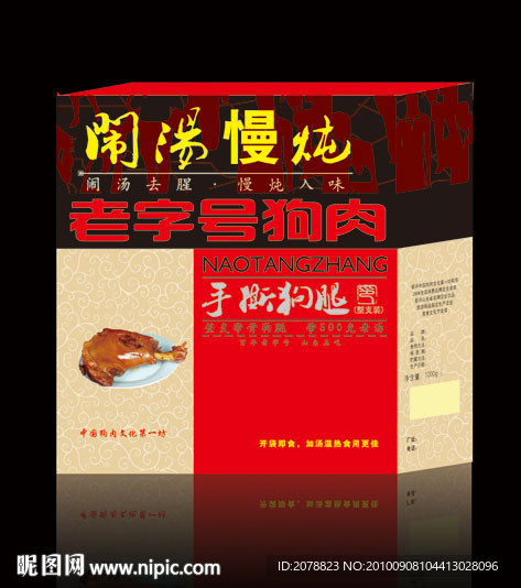 狗肉箱子