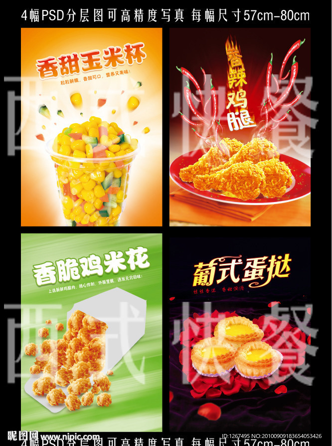 西式快餐