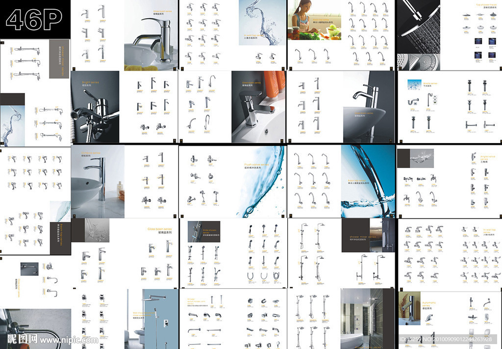水龙头画册