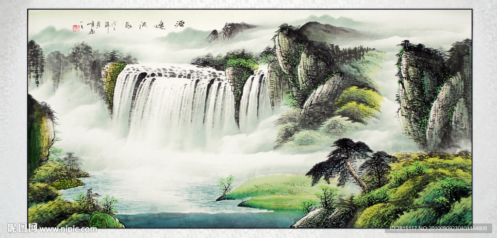 山水画 瀑布 源远流长