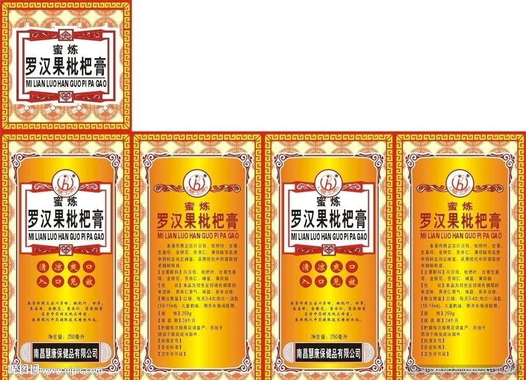 罗汉果枇杷膏盒