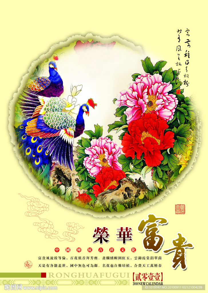 荣华富贵