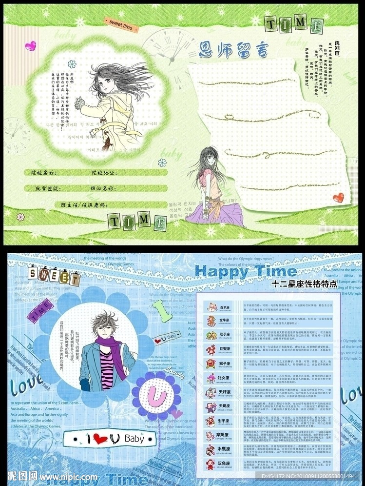 韩国卡通男女生同学录菲页