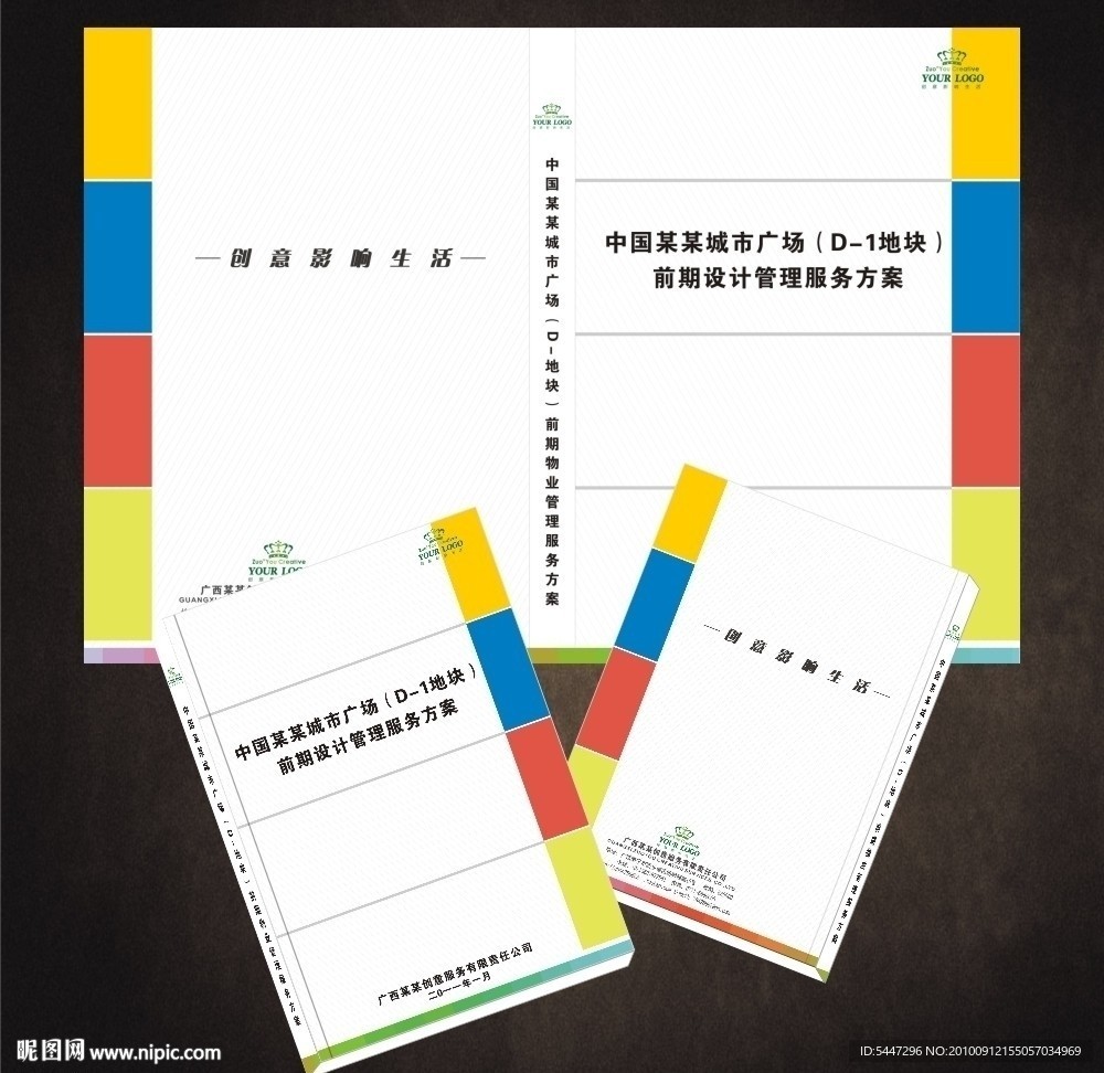 标书封面