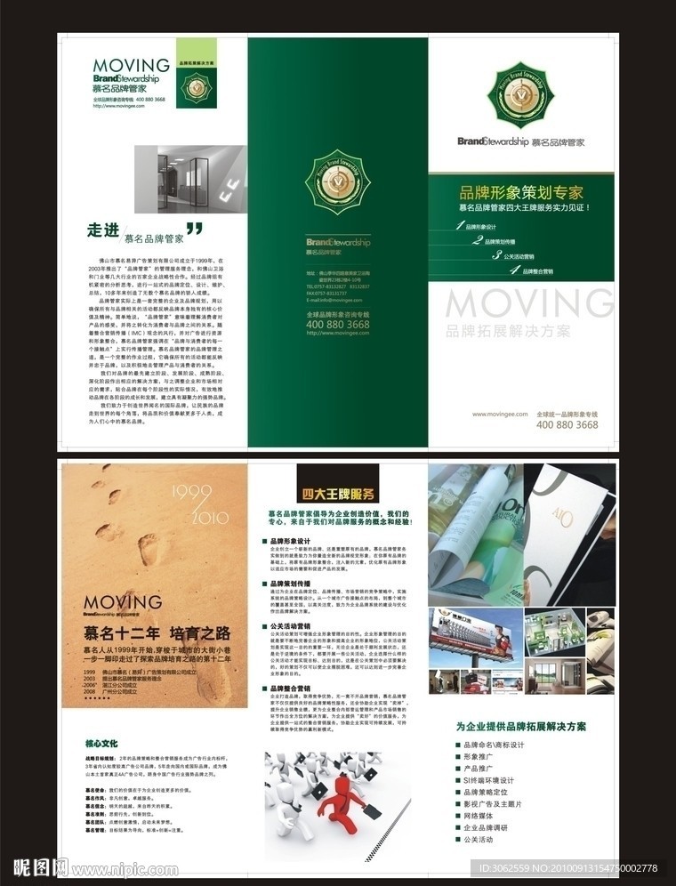 折页设计 商务手册