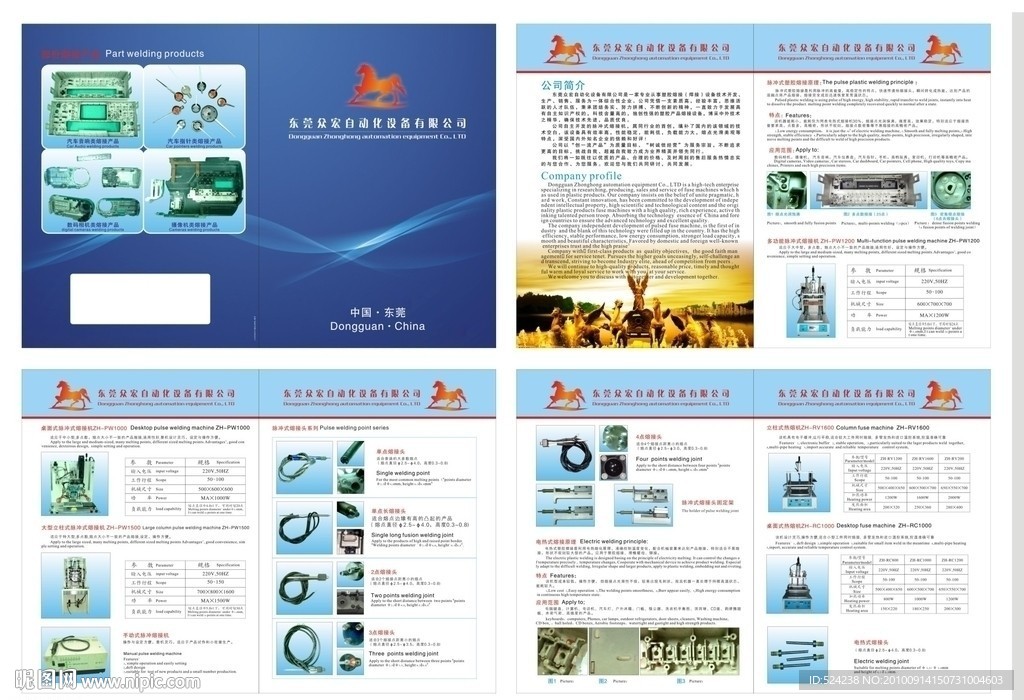 东宏自动化设备有限公司