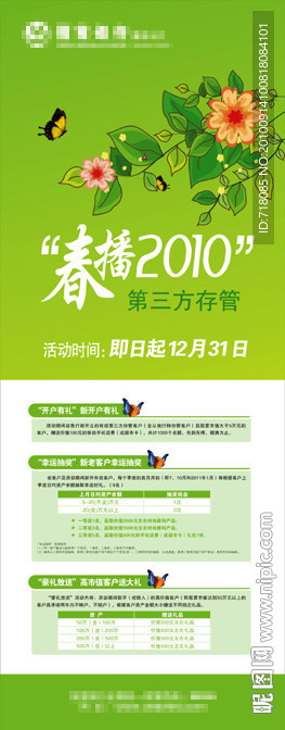 春播X展架